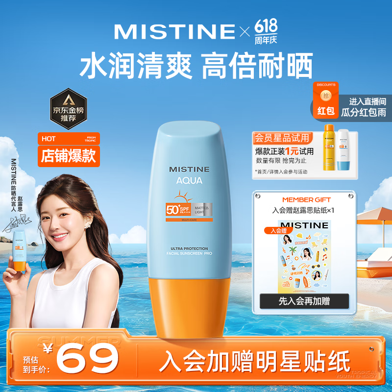 Mistine蜜丝婷新版小黄帽面部水感养肤防晒霜乳40ml 敏感肌 户外军训必备