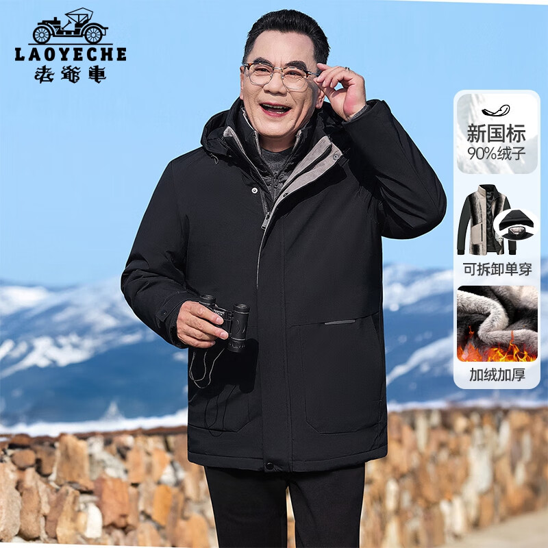 老爷车（LAOYECHE）【90绒三合一】羽绒服男士冬季新款爸爸装外套男中老年人保暖冬装 黑色 XL (180)