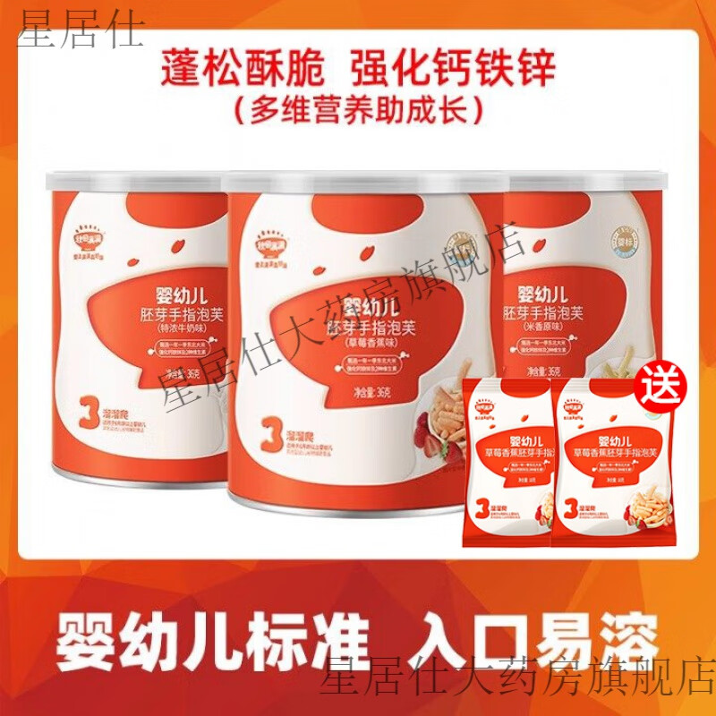 秋田滿滿嬰兒輔食條寶寶零食兒童營(yíng)養(yǎng)餅干 【3罐裝】原味+牛奶味+草莓香蕉