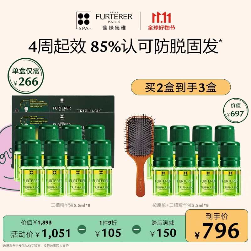 馥绿德雅（RENE FURTERER）三相固发精华液5.5ml*8*2(护发安瓶 防掉发 焕活毛囊)法国使用感如何?