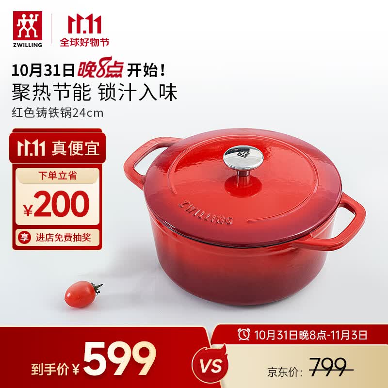 双立人（ZWILLING）汤锅 珐琅锅圆形炖锅铸铁锅煲汤锅炖汤锅炖锅 红色24cm怎么看?