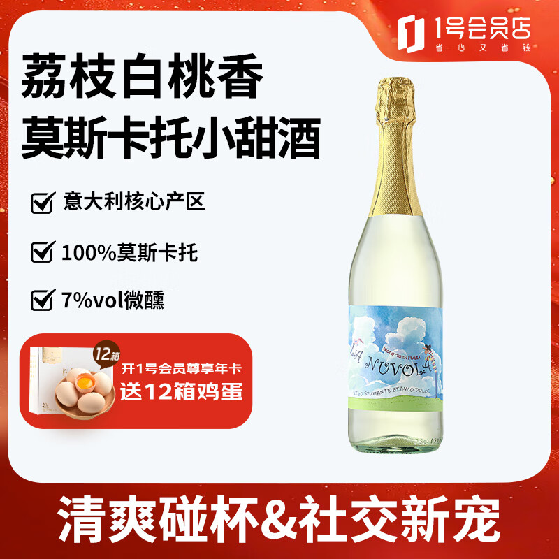 尚诺蒙意大利原瓶进口 莫斯卡托甜白葡萄酒 750ml*1瓶 1号会员店