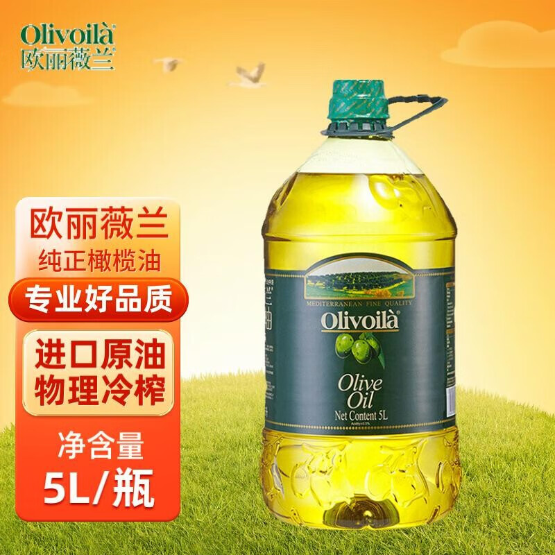 欧丽薇兰100%纯正橄榄油食用油1.6L升含特级初榨橄榄油炒菜凉拌家用植物油 纯正橄榄油5L