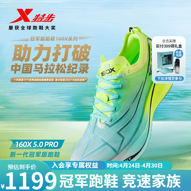 特步竞速160X5.0PRO马拉松专业跑鞋PB 宁静蓝/荧光青柠绿 41 