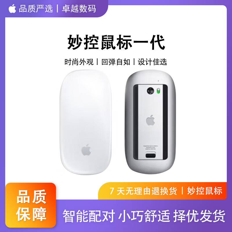 Apple 二手苹果鼠标原装 Magic Mouse 1代 2代 妙控键盘无线蓝牙鼠标 8新苹果一代无线蓝牙鼠标 电池版 单鼠标