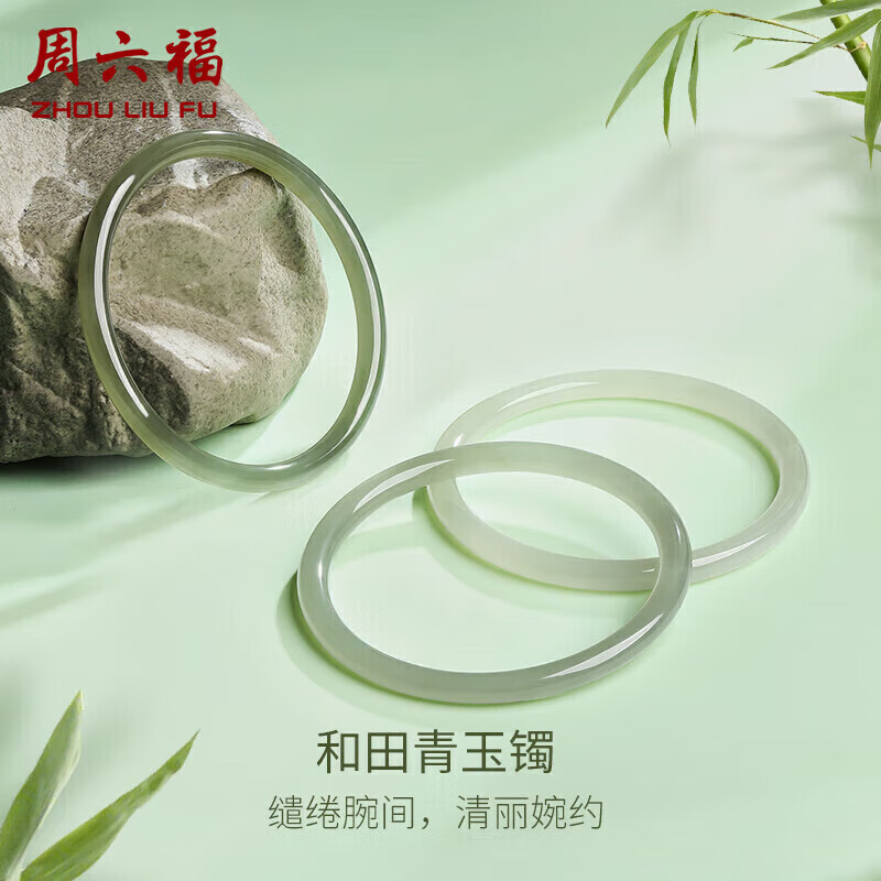 周六福和田青玉手镯女显白水润叮当镯手饰温婉优雅玉镯 中色 56mm 怎么看?