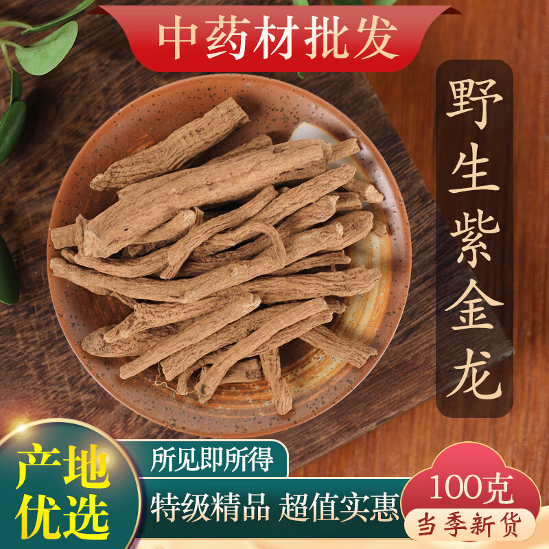 中药材店铺 实体中药店  紫金龙 串枝莲 豌豆七 豌豆跌打 玲儿草根