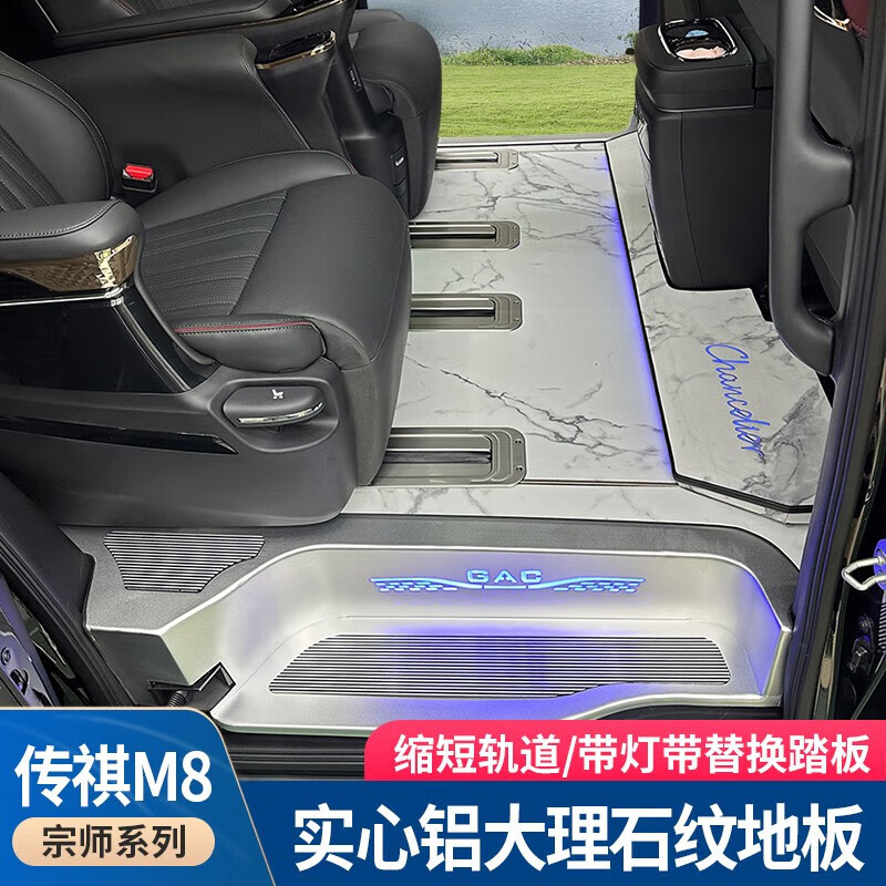 适用于传祺m8宗师版铝合金地板专用施工款汽车地板改装地板脚垫