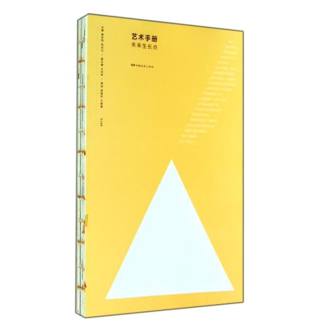 艺术手册:未来生长点【稀缺图书,放心购买】