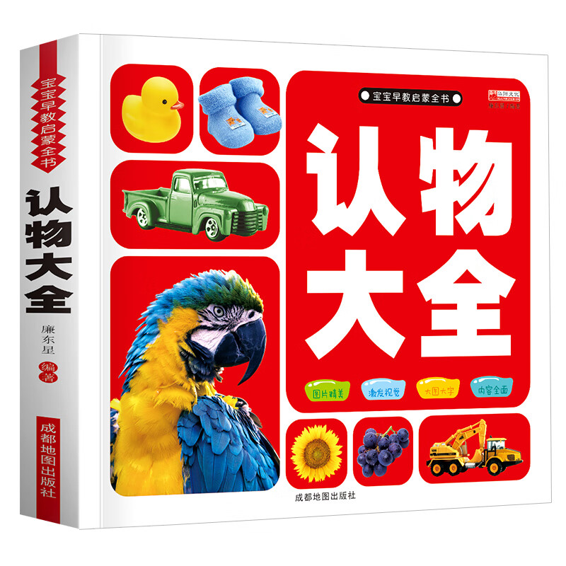 儿童认物大全宝宝认图识物婴幼儿益智早教启蒙认知书撕不烂0到1-2-3岁