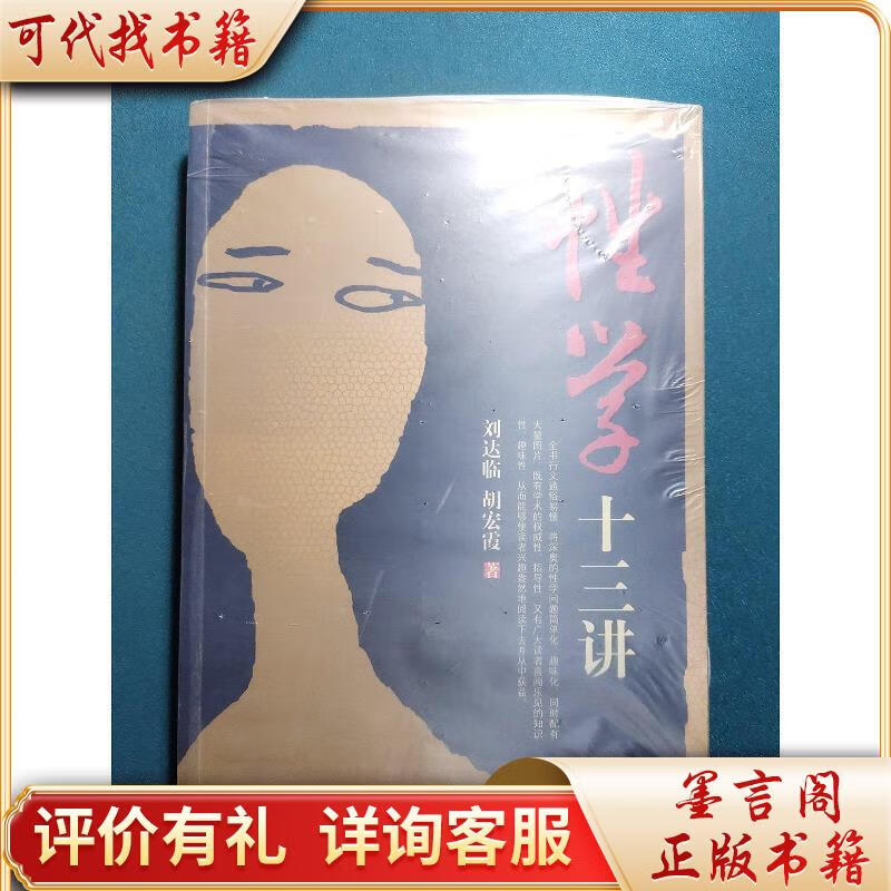 性学十三讲9787806898413珠海出版社刘达临,胡宏霞著