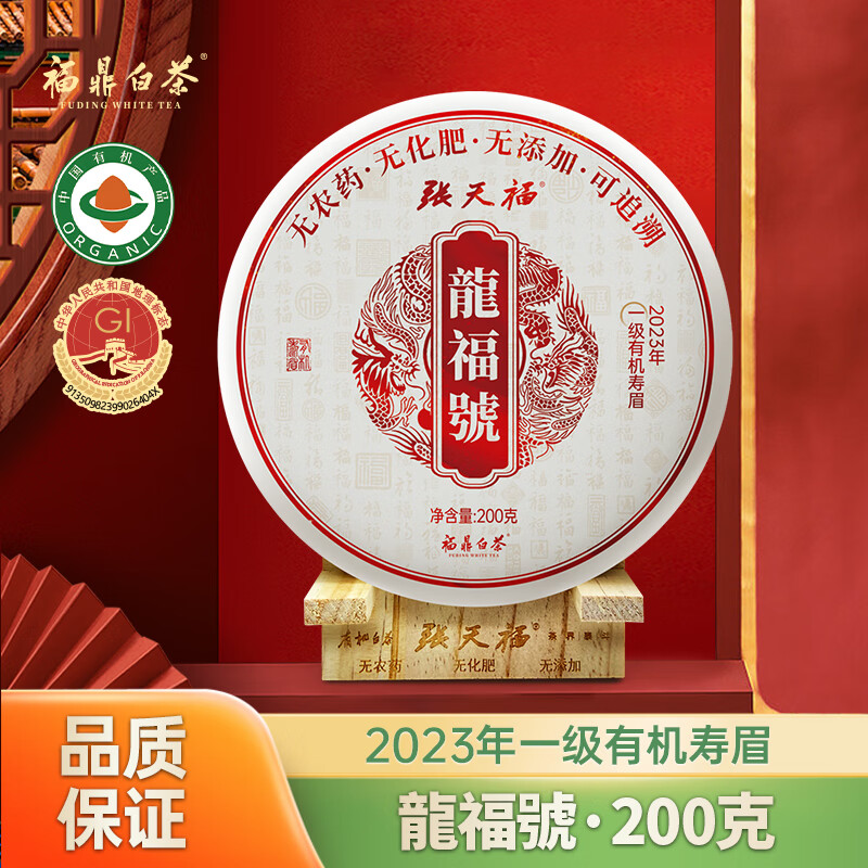 张天福张天福2023一级有机寿眉福鼎白茶 200g一级寿眉龙福号