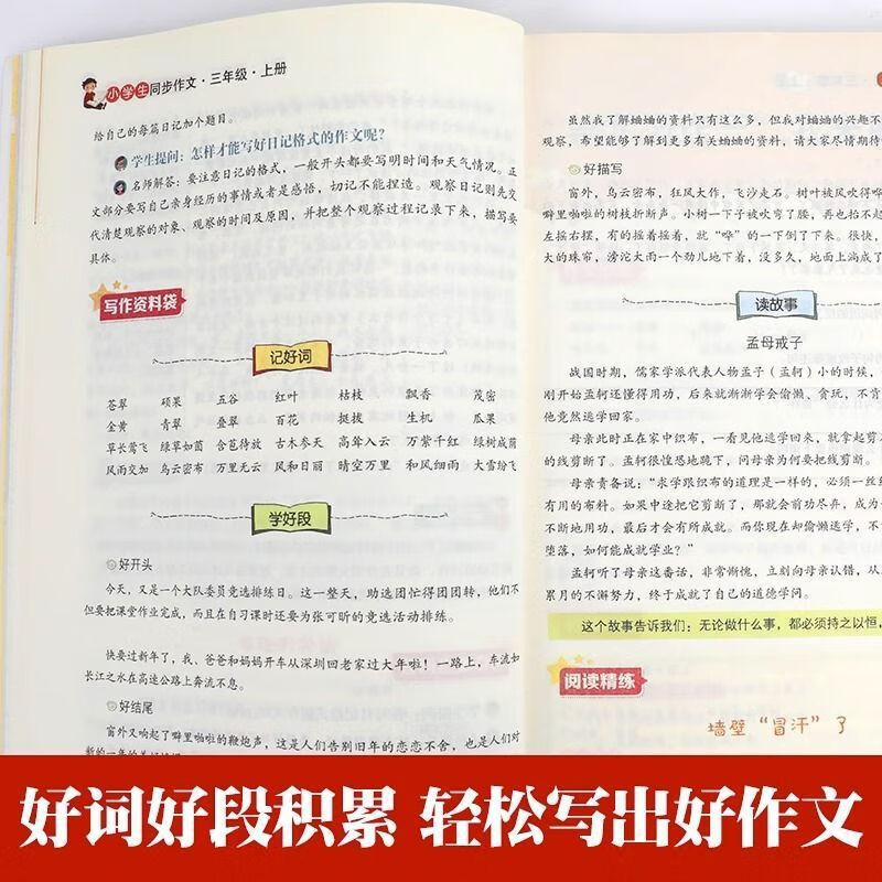 【严选】三年级上册同步作文人教版2023视频讲解小学3年级上下册全国通用 三年级上册同步作文