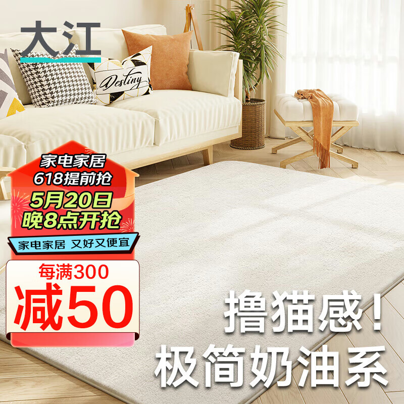 大江地毯客厅 沙发茶几免洗地毯卧室奶油风加厚 羊羔绒160x230cm