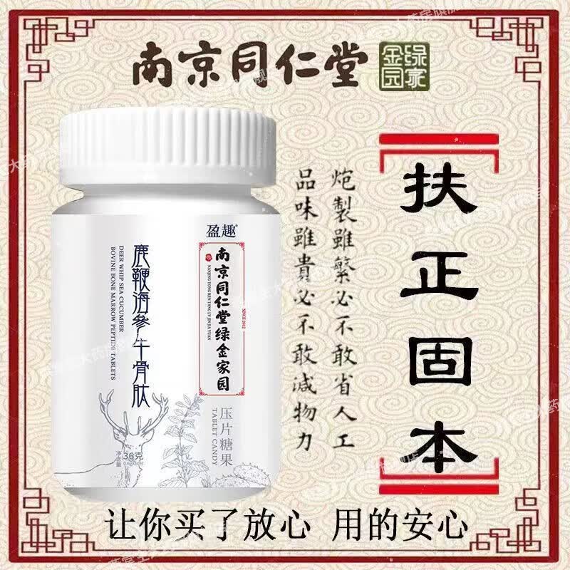 药房直售药房直售绿金家园鹿鞭海参牛骨肽男性吃的 60粒/盒 1瓶
