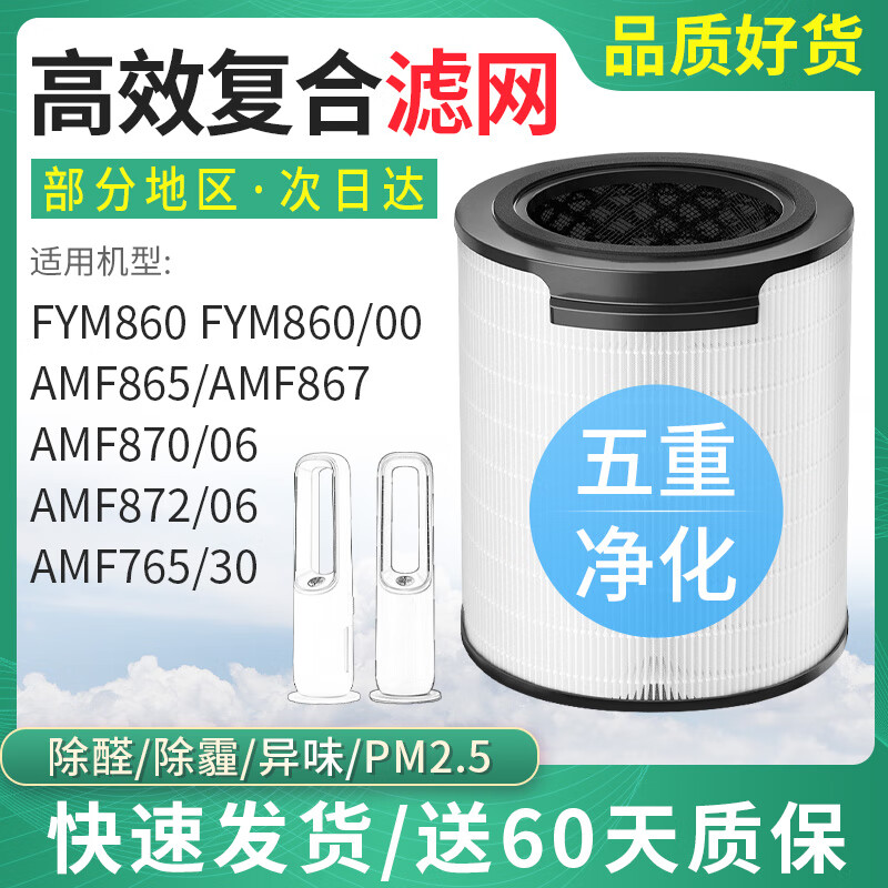 适配飞利浦Philips空气清新机FYM860滤网AMF870/06/872滤芯765/30