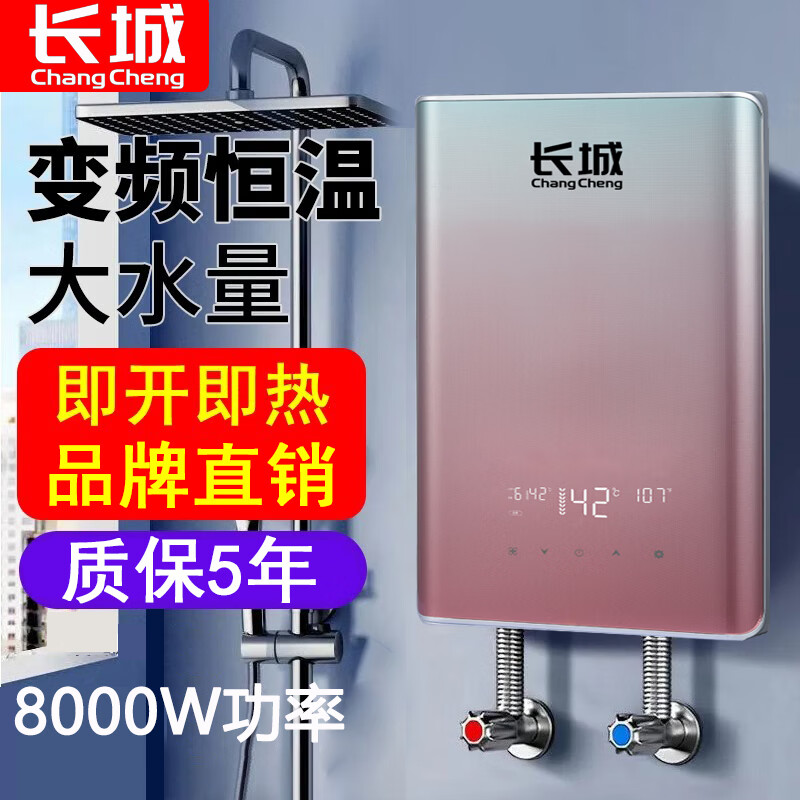 长城即热式电热水器家用过水热浴室洗澡淋浴专用厨房卫生间免储水7000w变频恒温快热式10000w小型速热 8000W 弧面屏粉色款 包安装
