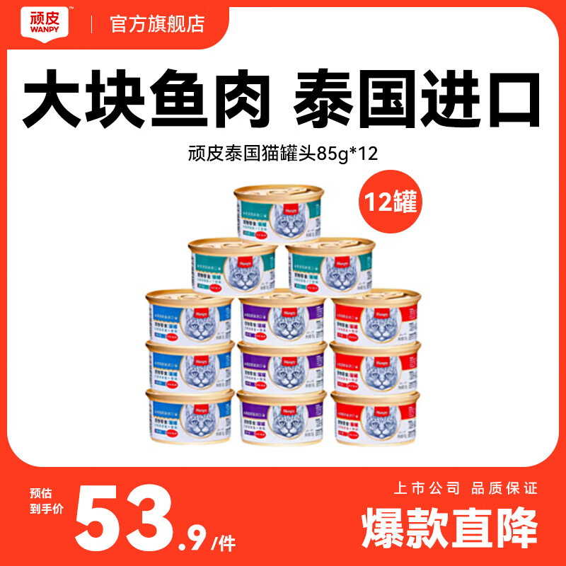 ��Ƥ��Wanpy��̩������è��ͷ85g*12�� ���ֿ�ζè��ͷè��è��ʳ����ζ�����