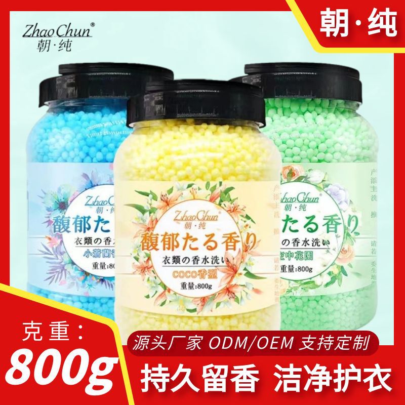 朝纯800克留香珠大容量持久留香洗衣服家用洗衣护衣柔顺香珠 绿色果香 800g 1瓶