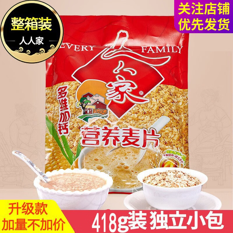 人人家麦片多维加钙418g袋装谷物含糖即食小包学生营养早餐冲泡饮