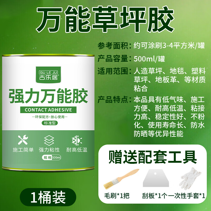 古乐居草坪专用胶粘人造塑料假草皮胶水人工仿真足球运动场操场室外地胶 净味环保/强力牢固1罐装500ml送