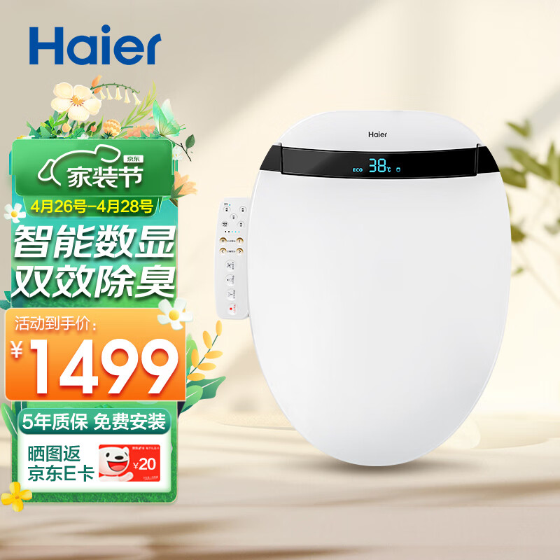 海尔（Haier）智能马桶盖 即热全功能款 电动加热坐便盖 自动除臭 V3-300U1