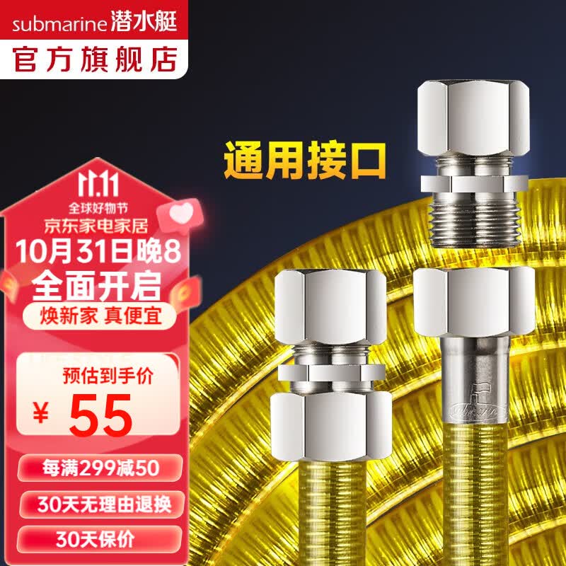 潜水艇（Submarine）燃气管通用接头304不锈钢天然气金属波纹软管液化气 4分可拆卸 【2米】R200通用接头怎么看?