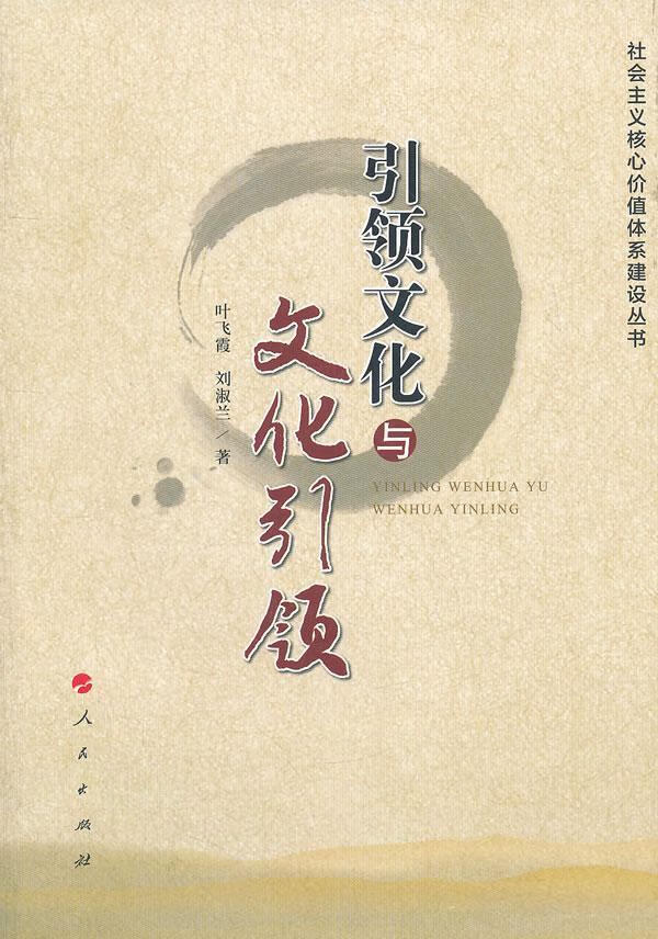 文化与文化叶飞霞文化9787010112688 社会义文化事业建设研究中国