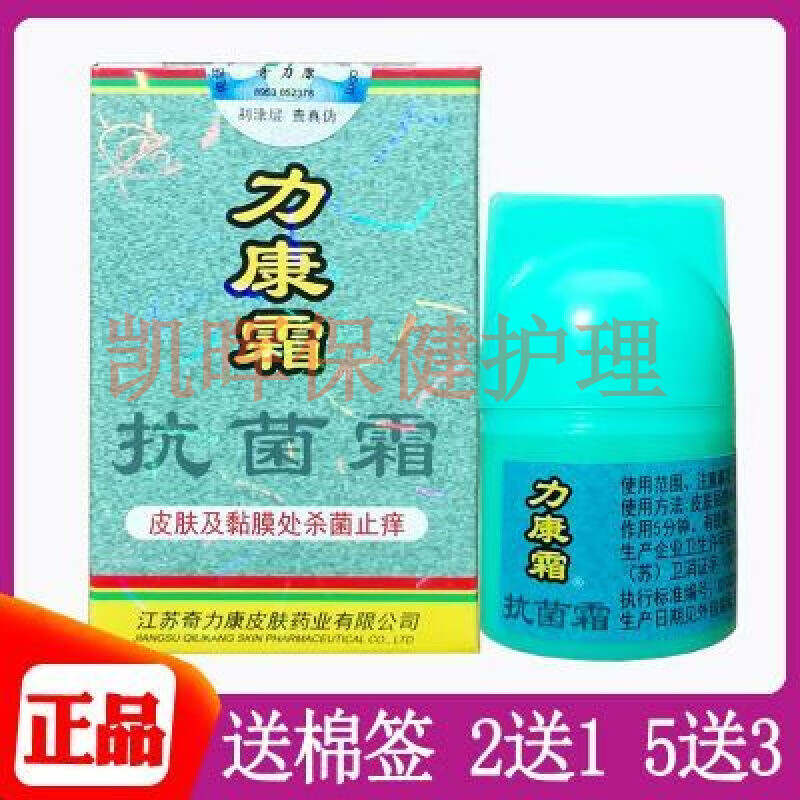 霜囊角痒膏止痒膏皮肤瘙痒 10g/瓶 力康霜抗菌软膏奇力康抑菌止痒霜
