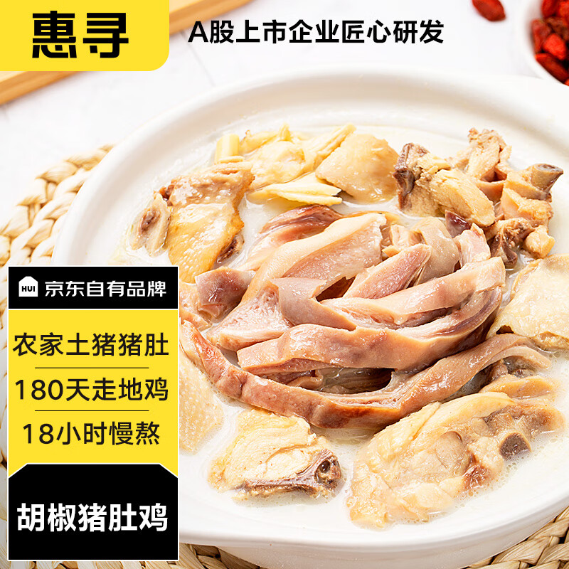 惠寻京东自有品牌胡椒猪肚鸡1.3kg半成品固形物含量≥400克加热预制菜
