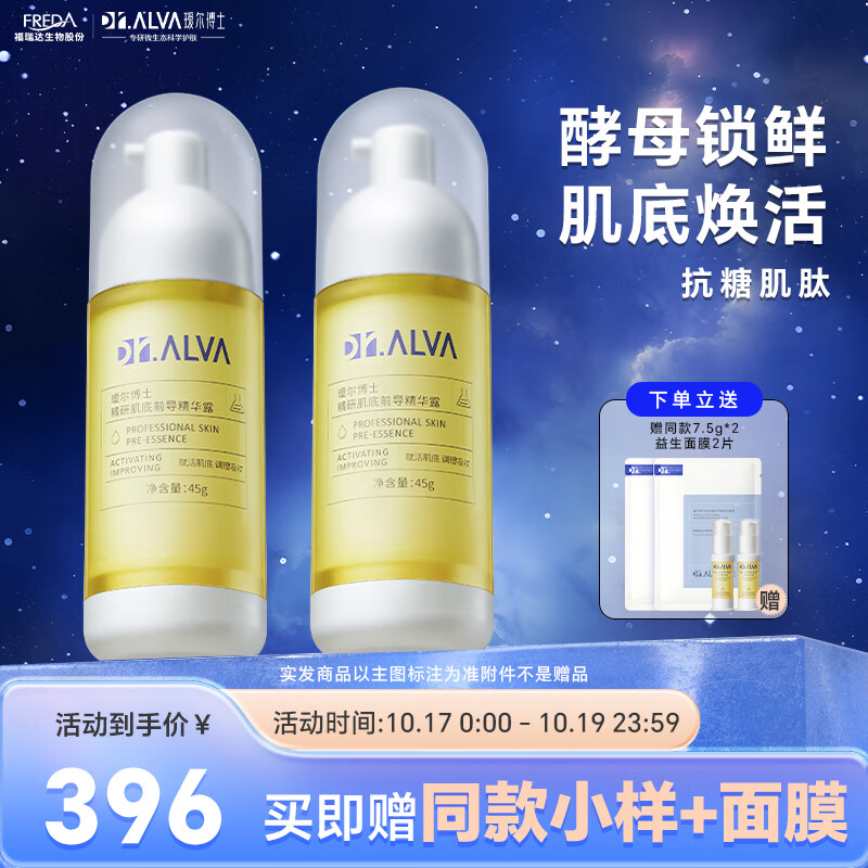 瑷尔博士送爱人玻尿酸肌肽补水保湿熬夜维稳前导精华45g*2怎么样,好用不?
