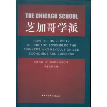 芝加哥学派 9787500483762 [美]约翰·范·奥弗特瓦尔德著 中国社会