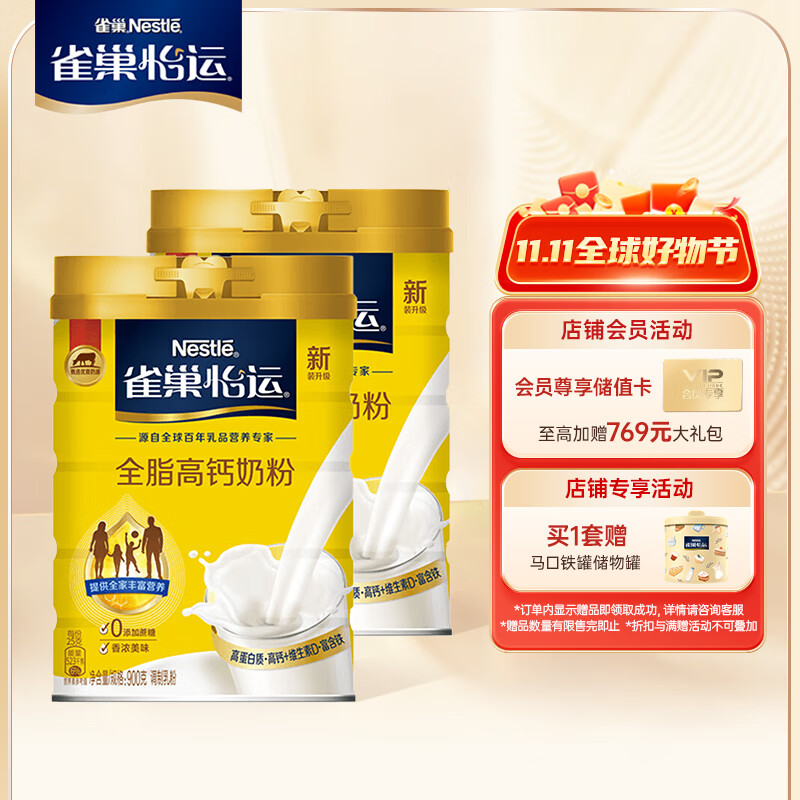 雀巢（Nestle）怡运 全脂成人奶粉罐装900g*2 高钙 中老年 营养全面奶香浓郁使用感如何?