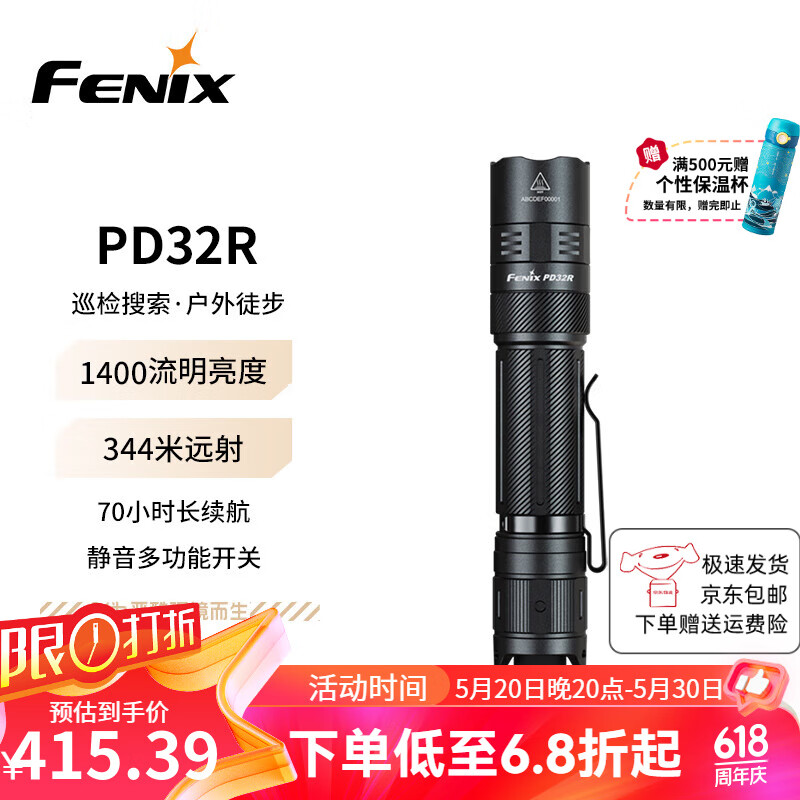 FENIX菲尼克.斯手电筒强光远射户外战术静音多功能尾按直筒手电PD32R 黑色
