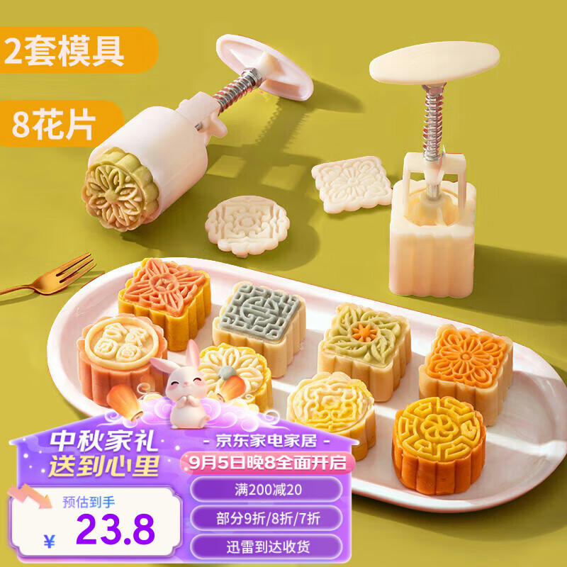 杰凯诺 手压式50g绿豆糕模具 月饼模 冰皮月饼模具 双压模+8个花片