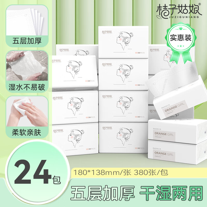 桔子姑娘大包抽纸加厚餐巾纸家用大号面巾纸母婴用纸整箱批发商超同款 5层 380张*24包 【M码囤货装】