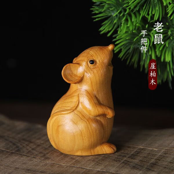 太行崖柏木老鼠擺件生肖鼠可愛雕刻木雕小擺件手把件 崖柏可愛大老鼠6公分