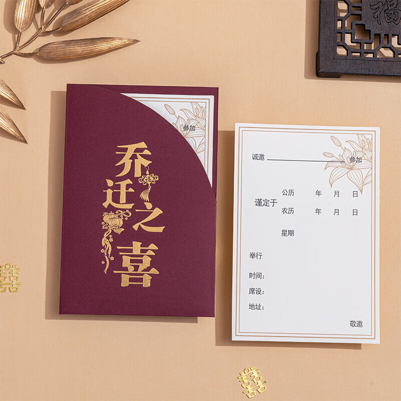 yiuds乔迁请柬请帖搬家邀请函卡新居进宅落成复古风创意中式建新房