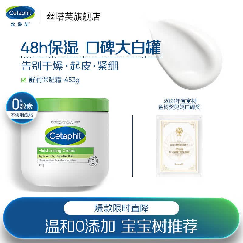 丝塔芙（Cetaphil）大白罐身体乳保湿霜453g乳液润肤护手霜 不含烟酰胺 补水滋润敏肌 大白罐453g高性价比高么？