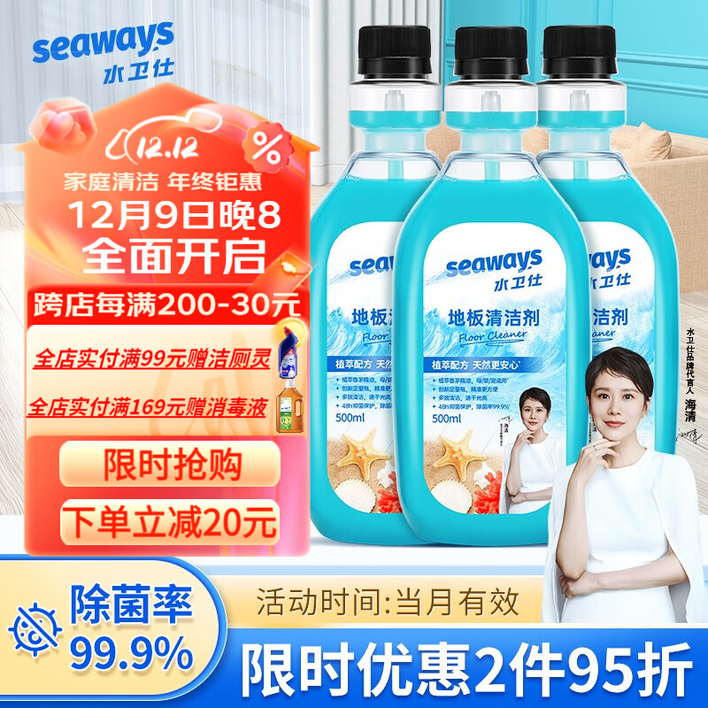水卫仕（seaways）地板清洁剂 扫地机器人专用 瓷砖拖地去污除菌清洗剂去污垢清洁液 地板清洁剂500ml*3瓶