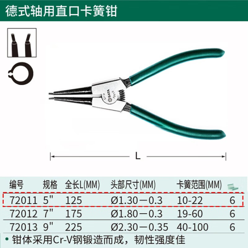 世达卡簧钳内卡外卡钳子孔穴用曲口轴用直口头弯嘴轴用挡圈72022 德式