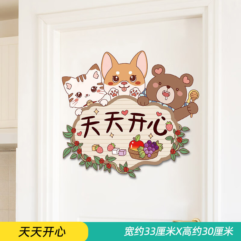 天天开心 大