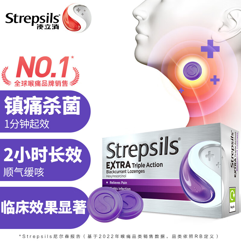 使立消Strepsils润喉糖特强黑加仑味24粒  喉咙痛保护嗓子疼痒干咽喉炎 儿童润嗓口香喉宝 