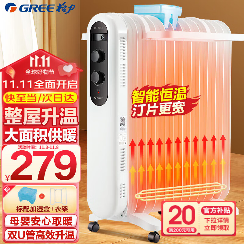 格力（GREE）取暖器电油汀家用电暖器片13片加宽油丁防烫电暖气片 NDY19-X6021全屋升温-金榜单品怎么看?