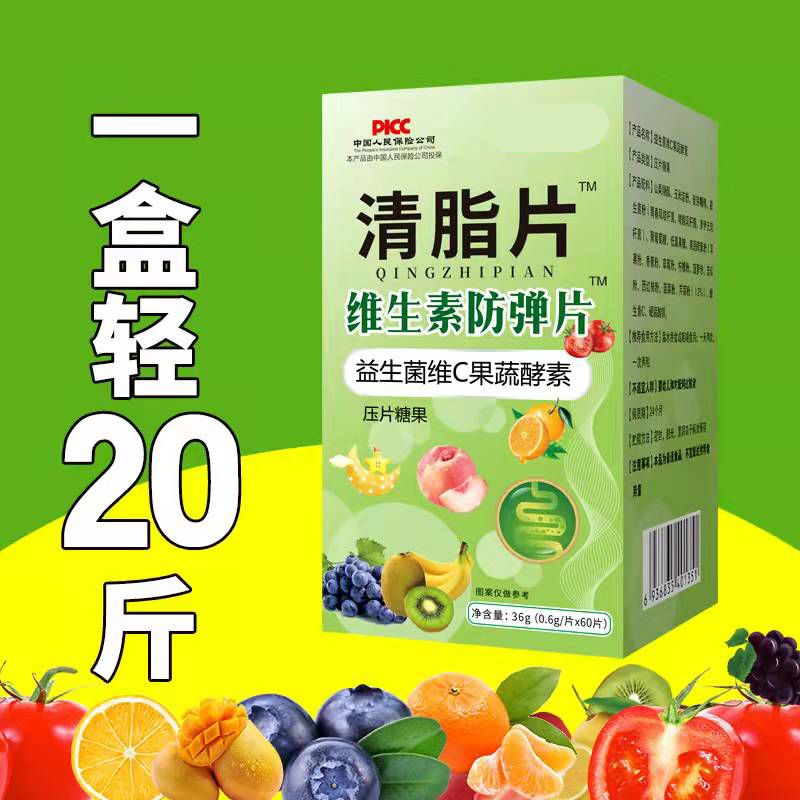 北京同仁堂【官方大药房直售】排毒消脂丸懒人益生菌果蔬酵素清脂片降脂减肥片排便轻身消胖丸万通排毒 【体验装】1盒（5-15斤）