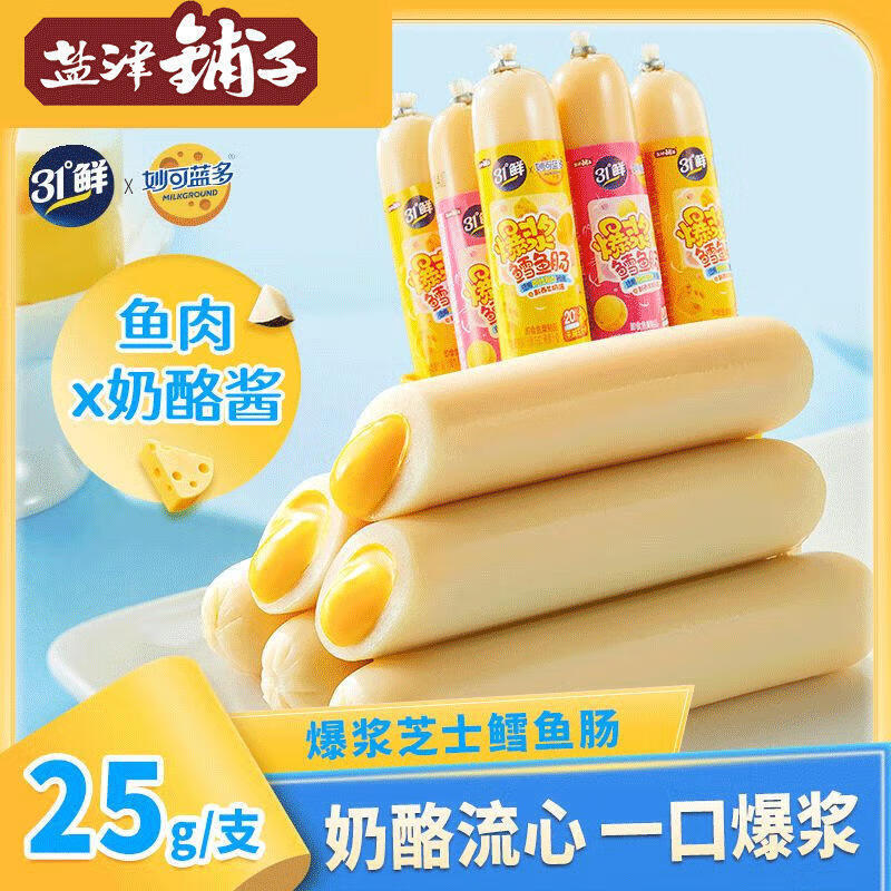 盐津铺子妙可蓝多 爆浆鳕鱼肠 儿童即食鱼肉肠火腿肠休闲零食小吃 10根 混合味 250g