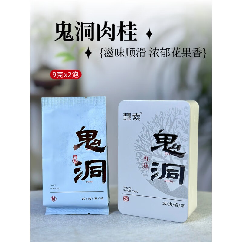 岩午高端肉桂茶品鉴装大红袍茶叶特级九龙窠岩茶 18.1g 鬼洞肉桂