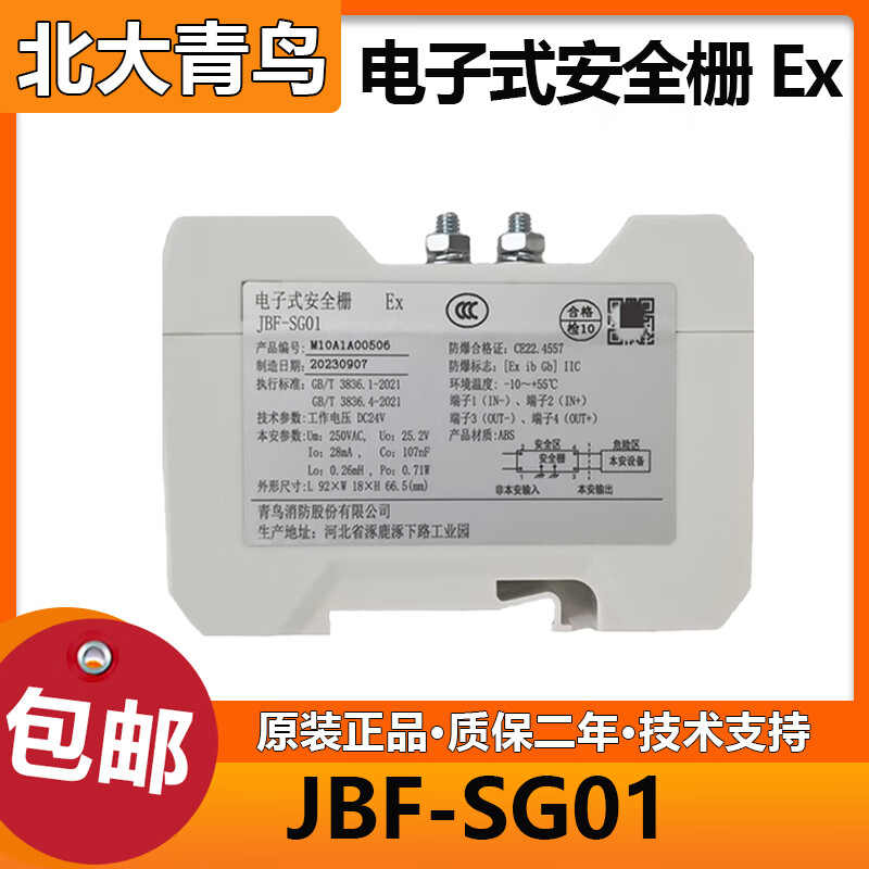 北大青鸟电子式安全栅jbf-sg01齐纳式安全栅 防爆型安全栅 jbf-sg01