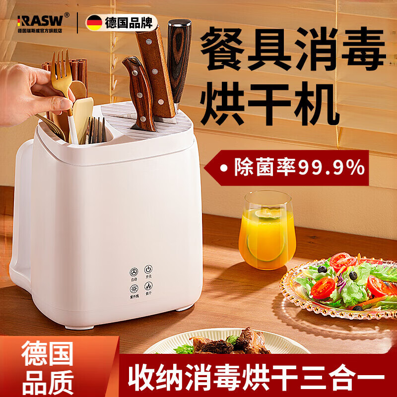 RASW德国筷子消毒机烘干一体机家用专用消毒筷子筒刀架砧板刀具刀筷消毒机 单机+后置砧板消毒位【巴氏杀菌+UV消毒】