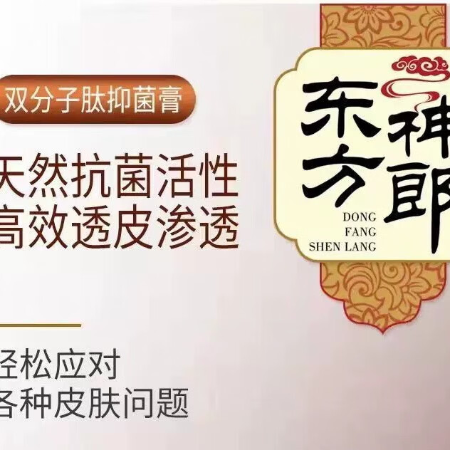 东方神郎刮码江西百年康御堂东方神郎双分子抑菌膏私处外用皮肤真菌止痒膏 25克